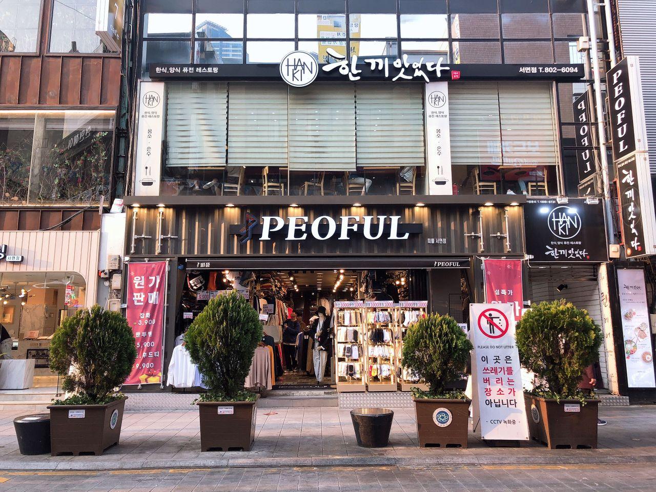 One Square服饰店在釜山西面购物商圈的入口。